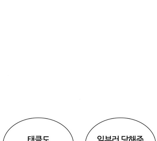 How to fight Ch.20 p37