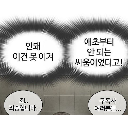 How to fight Ch.20 p50