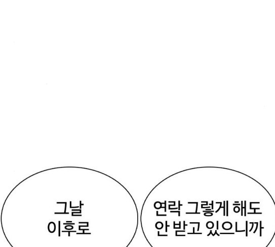 How to fight Ch.20 p7