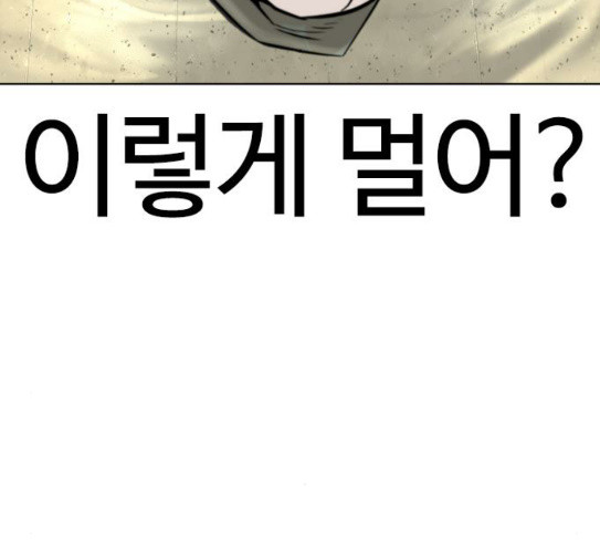 How to fight Ch.20 p79