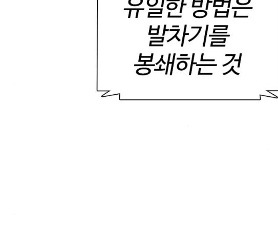 How to fight Ch.20 p82