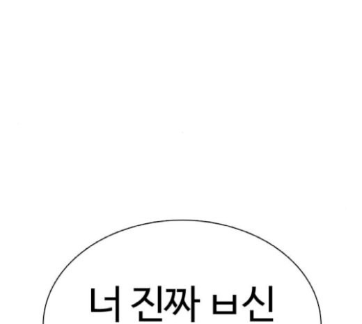 How to fight Ch.21 p111