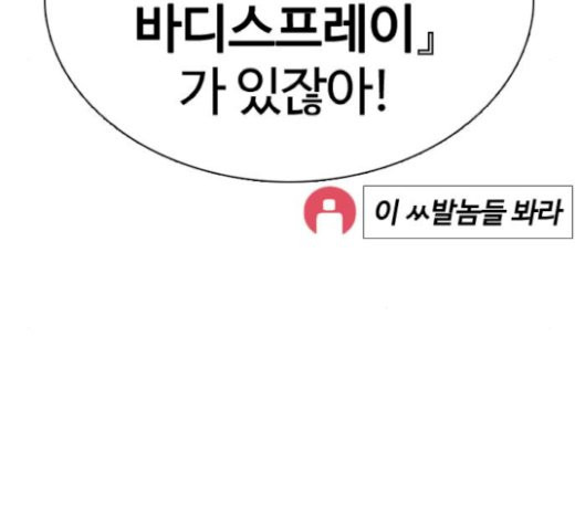 How to fight Ch.21 p151