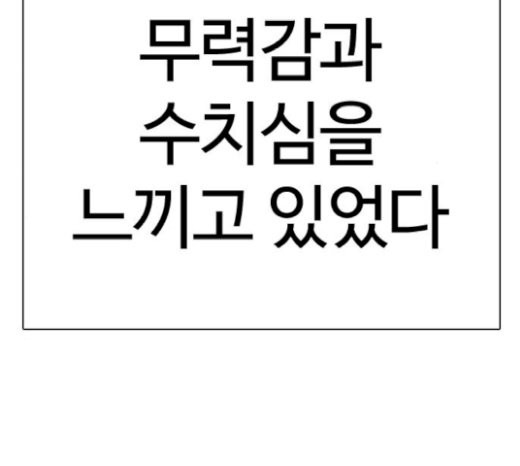 How to fight Ch.21 p25