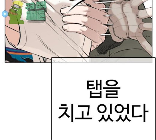 How to fight Ch.21 p38
