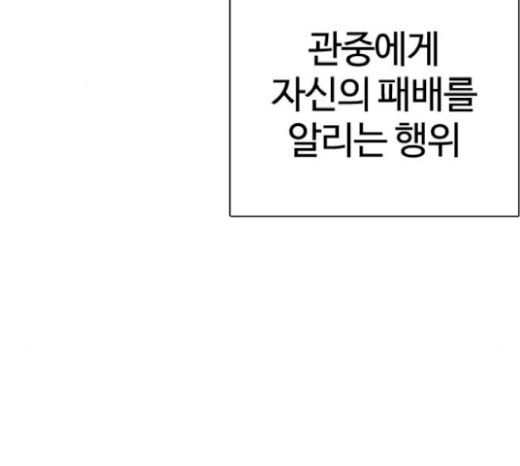 How to fight Ch.21 p44