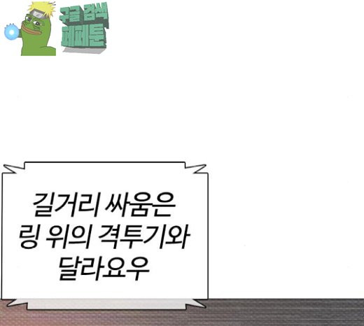 How to fight Ch.21 p68