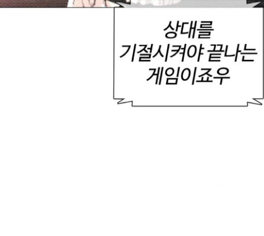 How to fight Ch.21 p70
