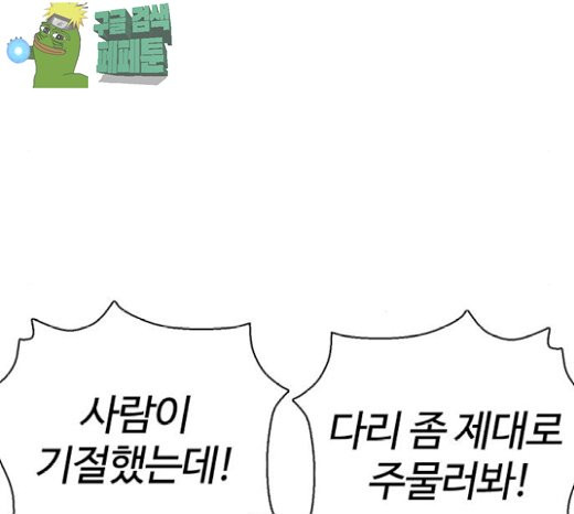 How to fight Ch.21 p98