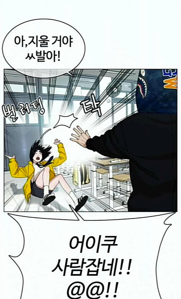 How to fight Ch.22 p12