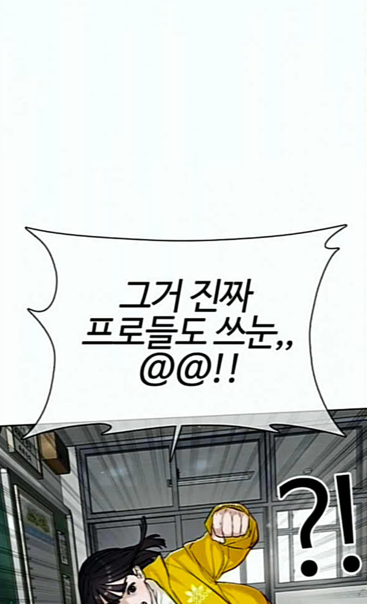 How to fight Ch.22 p17