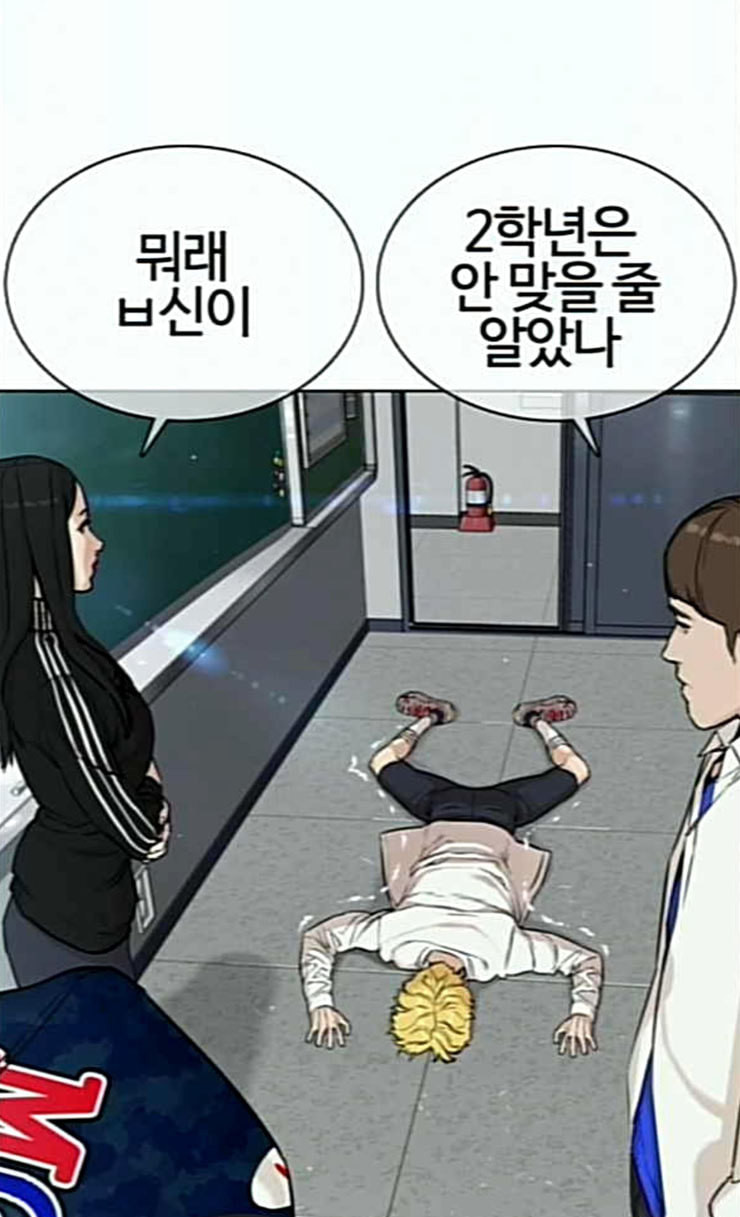 How to fight Ch.22 p32