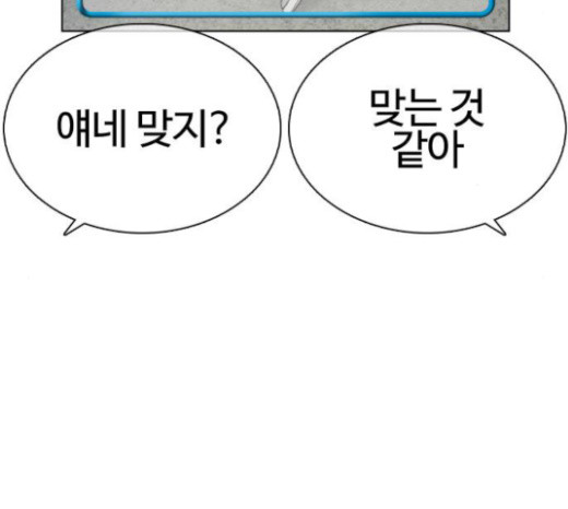 How to fight Ch.23 p100