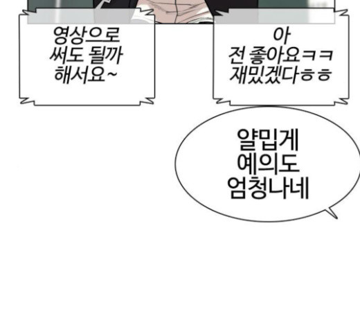 How to fight Ch.23 p108