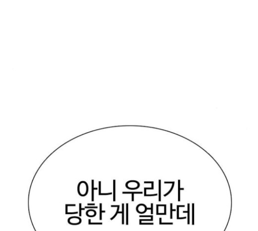 How to fight Ch.23 p109