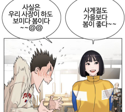 How to fight Ch.23 p21