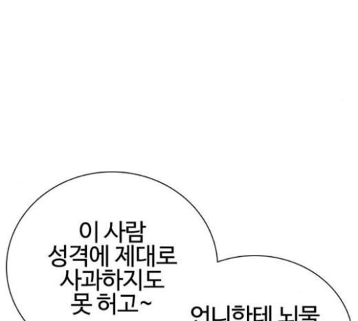 How to fight Ch.23 p23