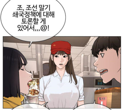 How to fight Ch.23 p8