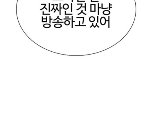 How to fight Ch.24 p100