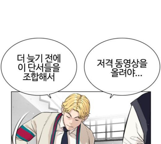 How to fight Ch.24 p101