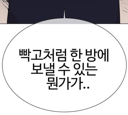 How to fight Ch.24 p106