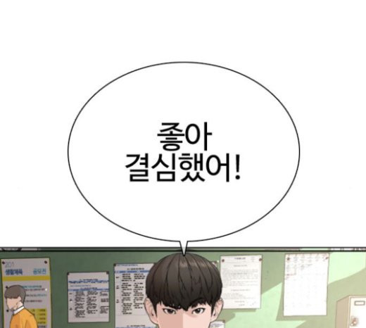 How to fight Ch.24 p11