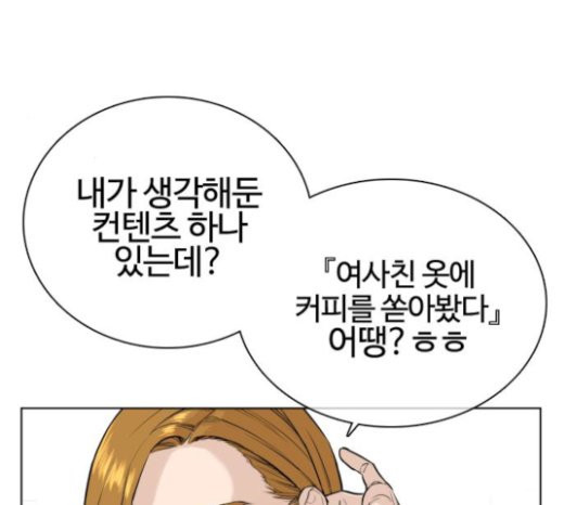 How to fight Ch.24 p112