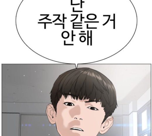 How to fight Ch.24 p120