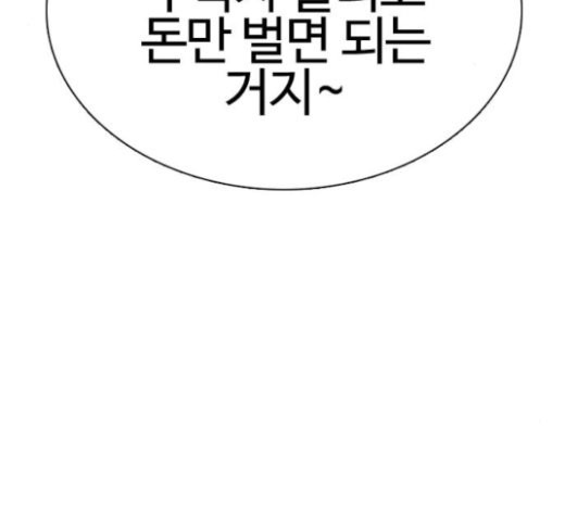How to fight Ch.24 p138