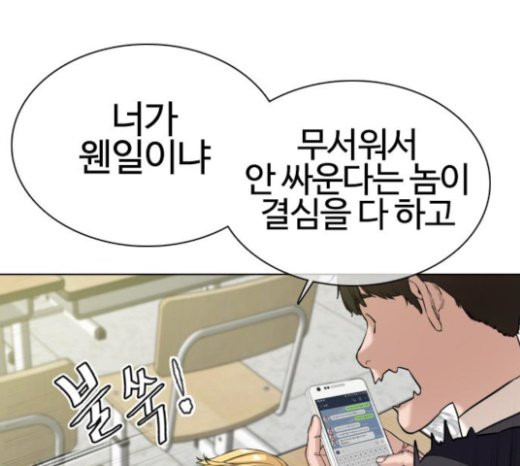 How to fight Ch.24 p14