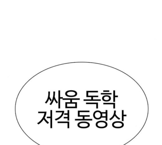 How to fight Ch.24 p156