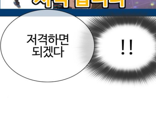 How to fight Ch.24 p166