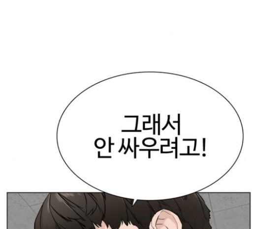 How to fight Ch.24 p20