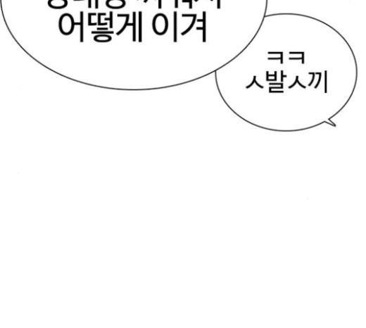 How to fight Ch.24 p22