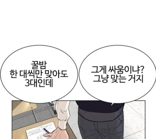 How to fight Ch.24 p23