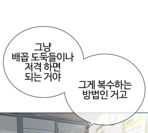 How to fight Ch.24 p29
