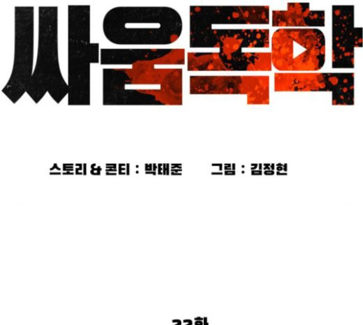 How to fight Ch.24 p32