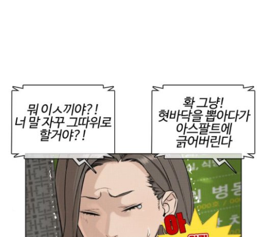 How to fight Ch.24 p38