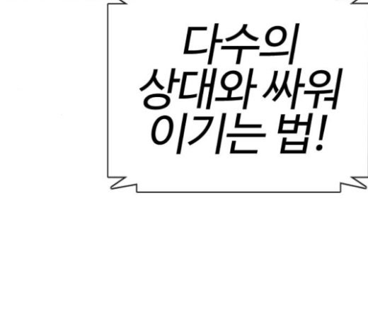 How to fight Ch.24 p4