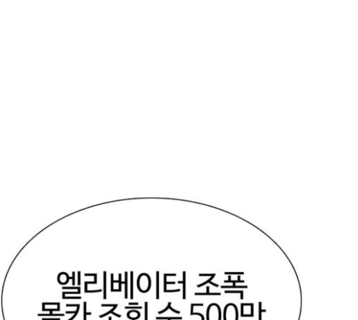 How to fight Ch.24 p48