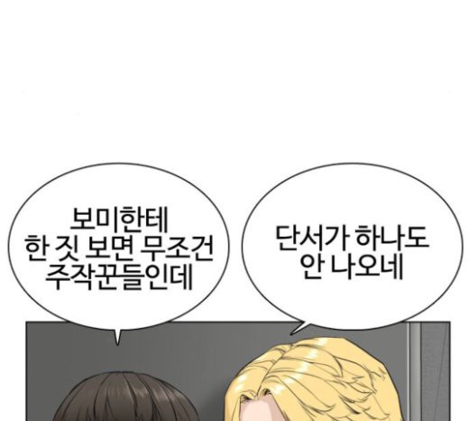 How to fight Ch.24 p65