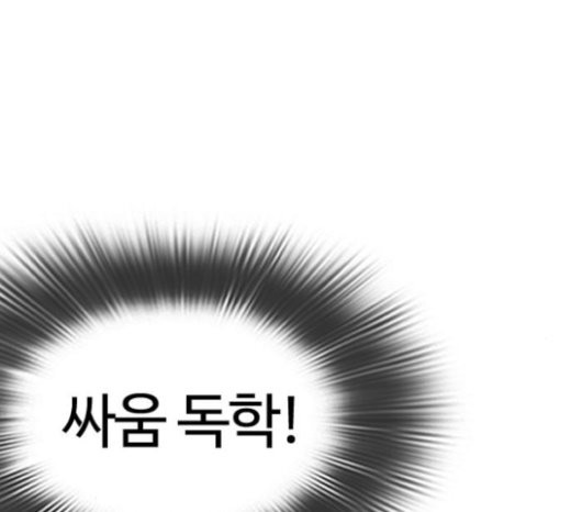 How to fight Ch.24 p7
