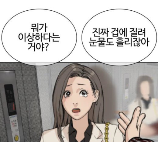 How to fight Ch.24 p70