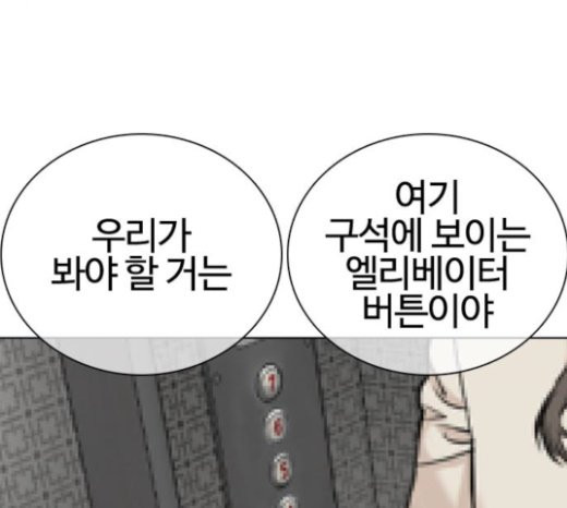 How to fight Ch.24 p72