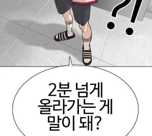 How to fight Ch.24 p78