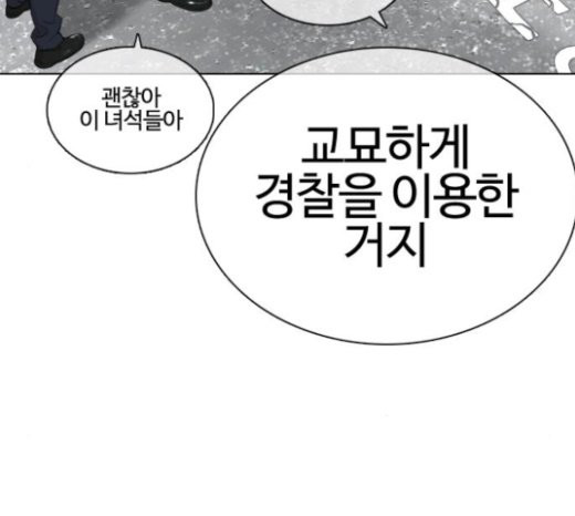 How to fight Ch.24 p96