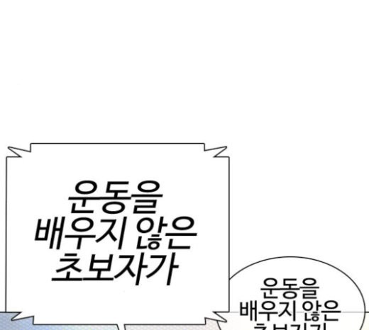 How to fight Ch.25 p1
