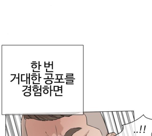 How to fight Ch.25 p105