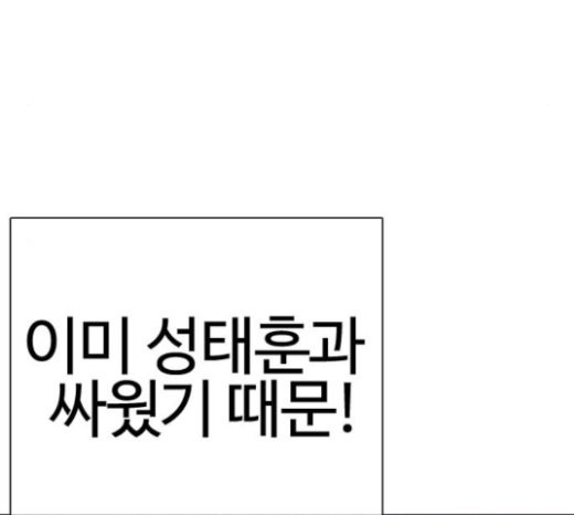 How to fight Ch.25 p110