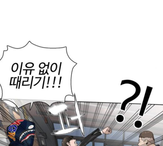 How to fight Ch.25 p116